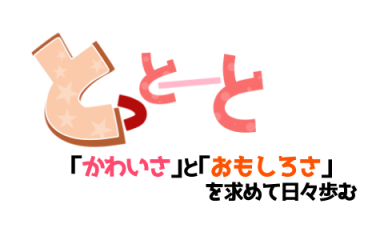 丸山あかね立体マウスパッド | とっとーと